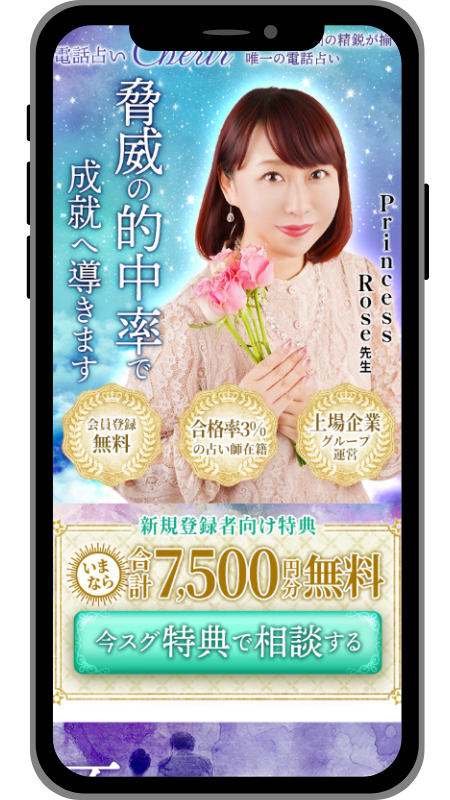 新規オープンの電話占い12選【2026年6月最新】後払いOK！無料の特典