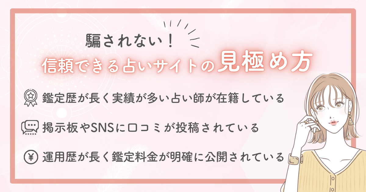 電話占いのからくりには騙されない!信頼できる電話占いの見極め方