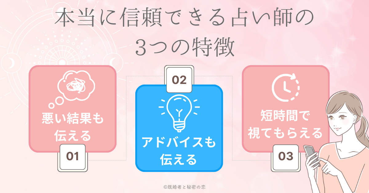 からくりに騙されるな!本当に信頼できる電話占い師の3つの特徴