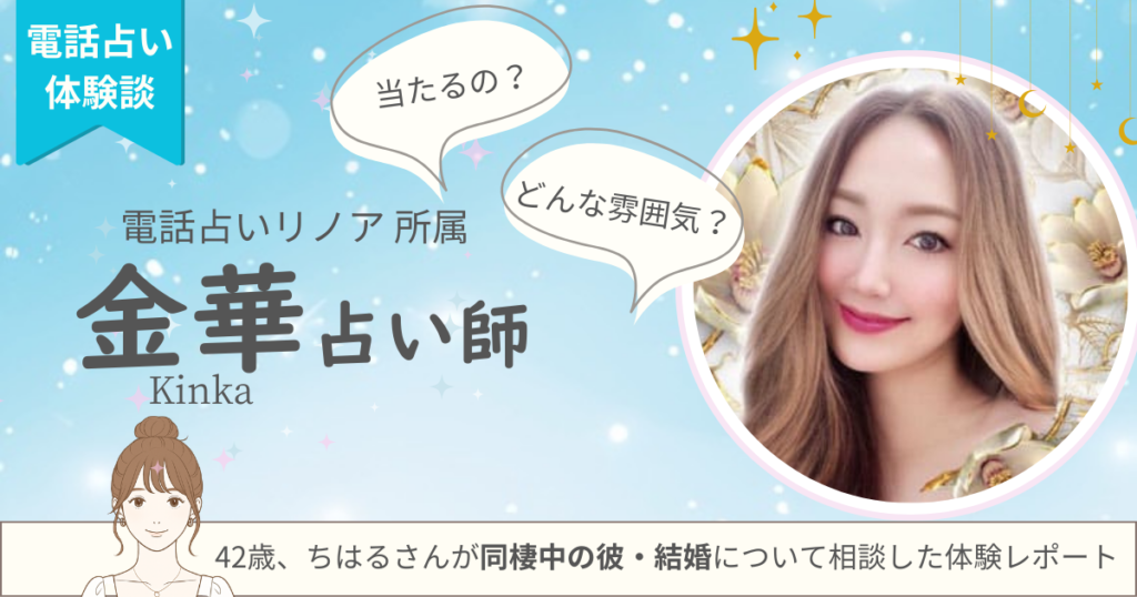 金華　占い