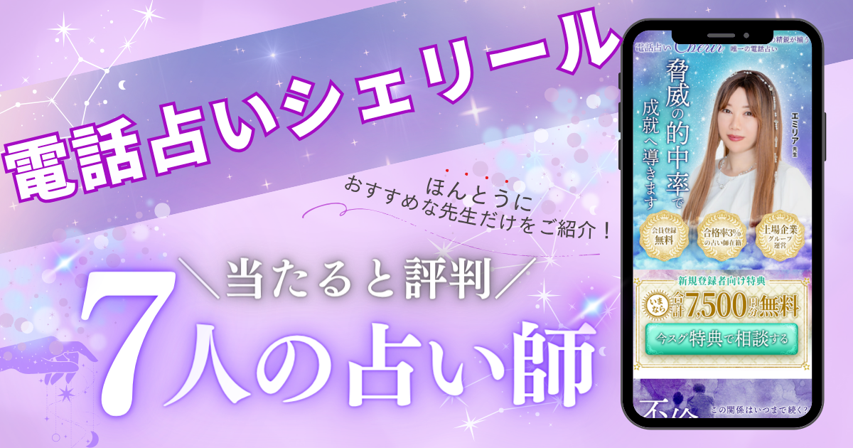 電話占いシェリール 当たる先生