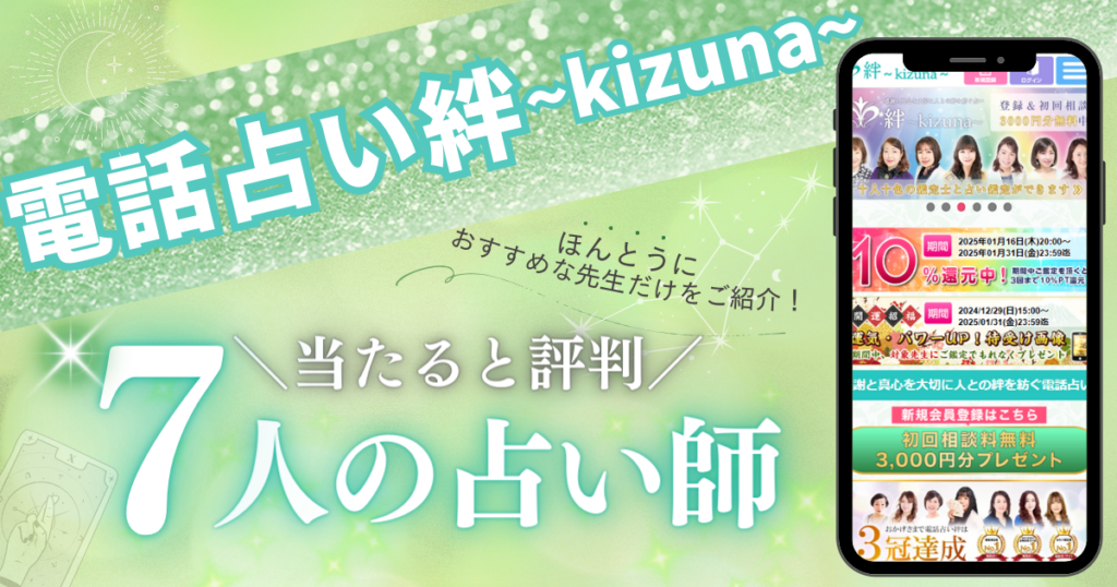 電話占い絆 当たる先生