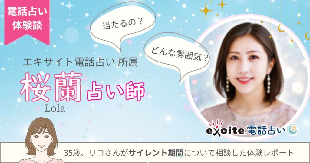 桜蘭占い師　エキサイト　神殿ローラ