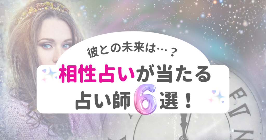 電話占い　相性