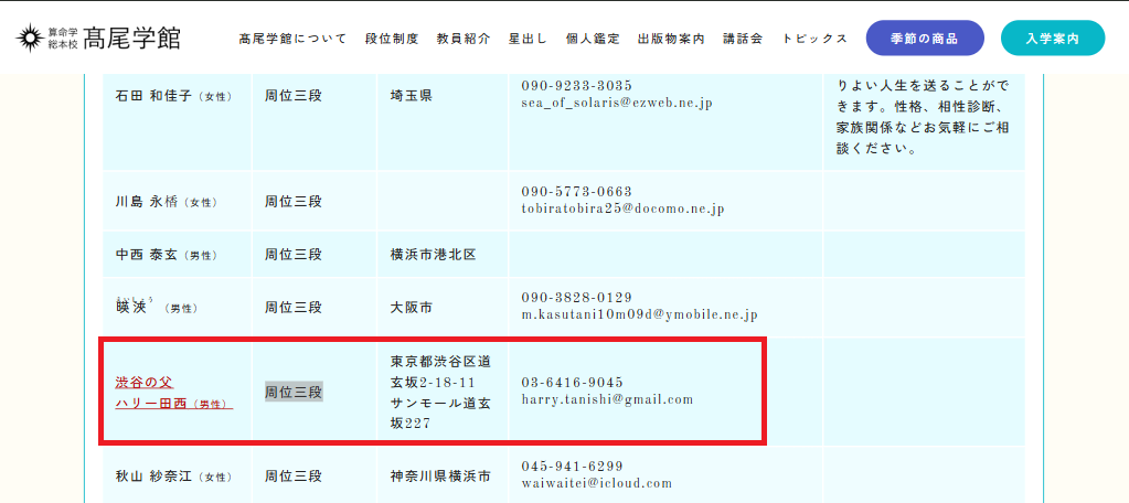 高尾学館公式サイト